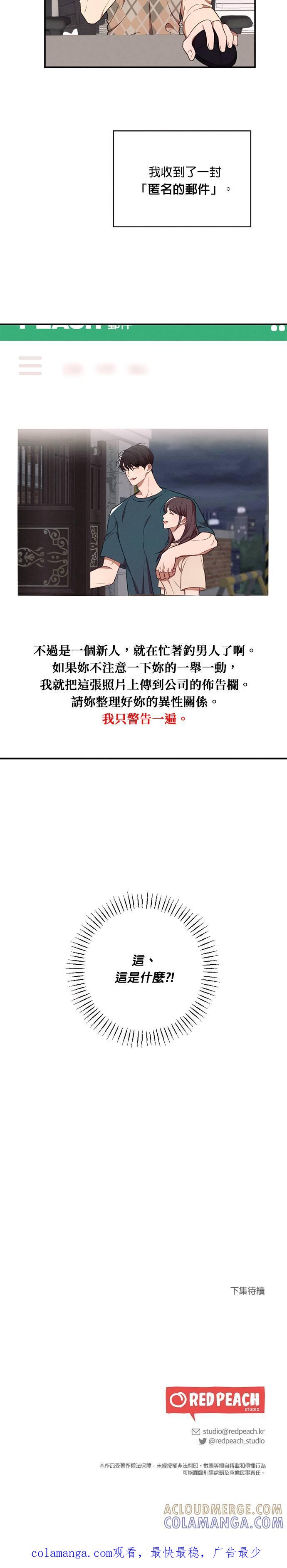 就要和你黏TT 第32话 我可以继续做吗？ 第33页