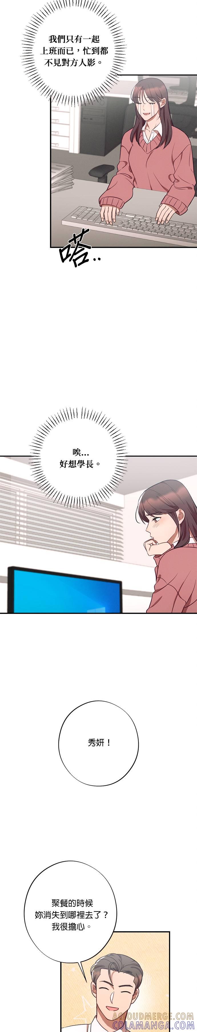 就要和你黏TT 第32话 我可以继续做吗？ 第27页