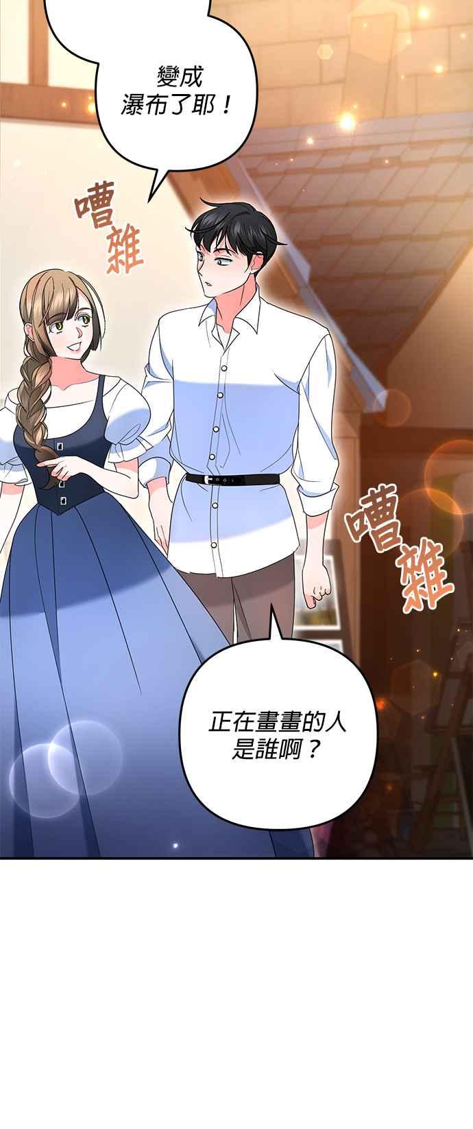 《当我不再是你的影子》第32话 第84页