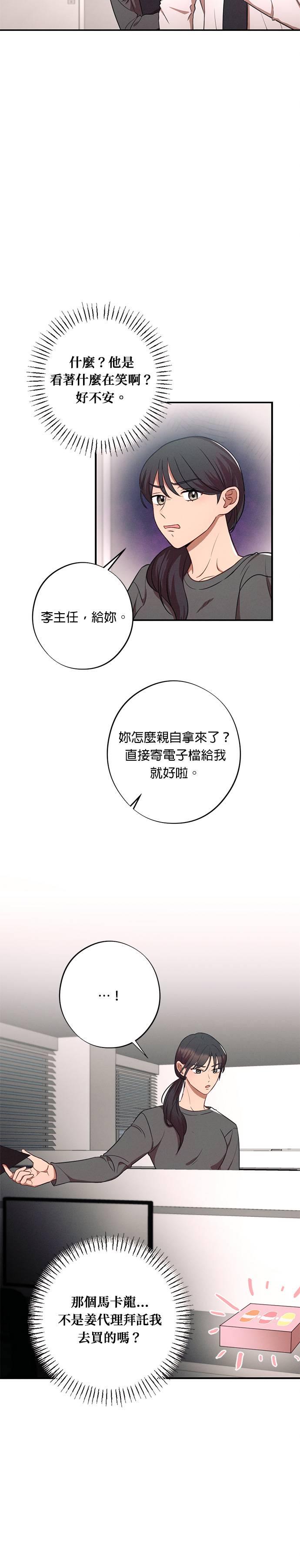 就要和你黏TT 第32话 我可以继续做吗？ 第30页