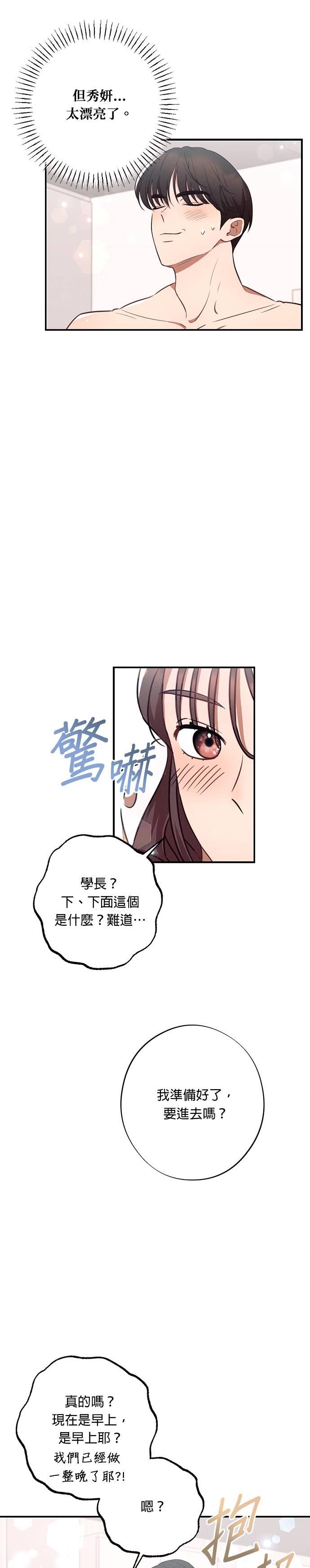 就要和你黏TT 第32话 我可以继续做吗？ 第24页