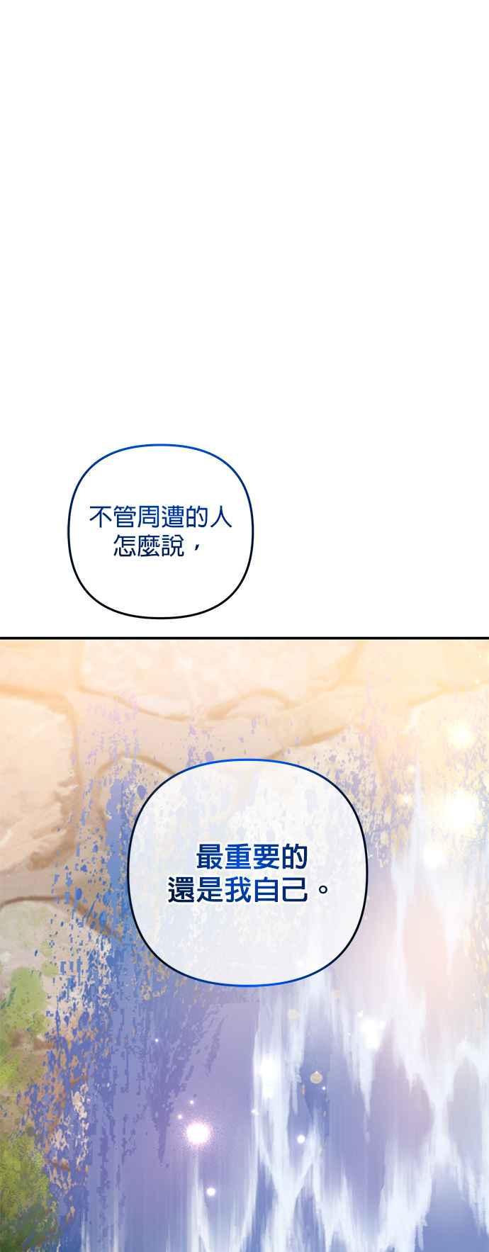 《当我不再是你的影子》第32话 第75页