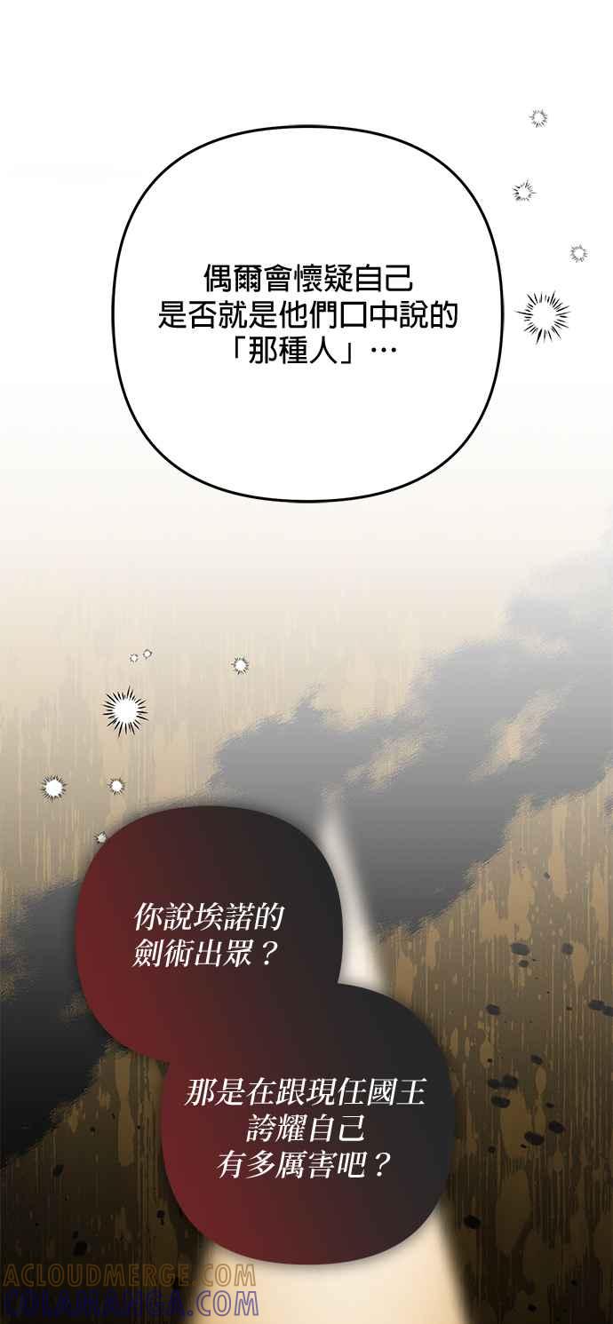 《当我不再是你的影子》第32话 第70页