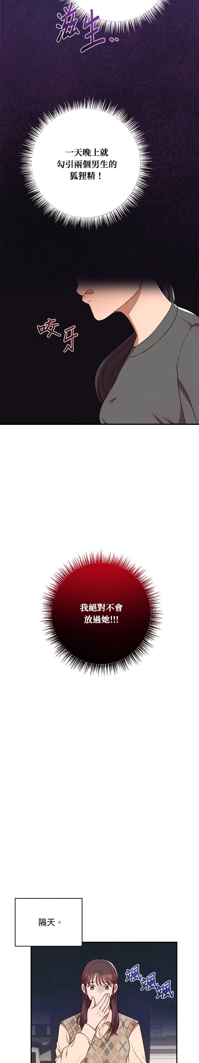 就要和你黏TT 第32话 我可以继续做吗？ 第32页