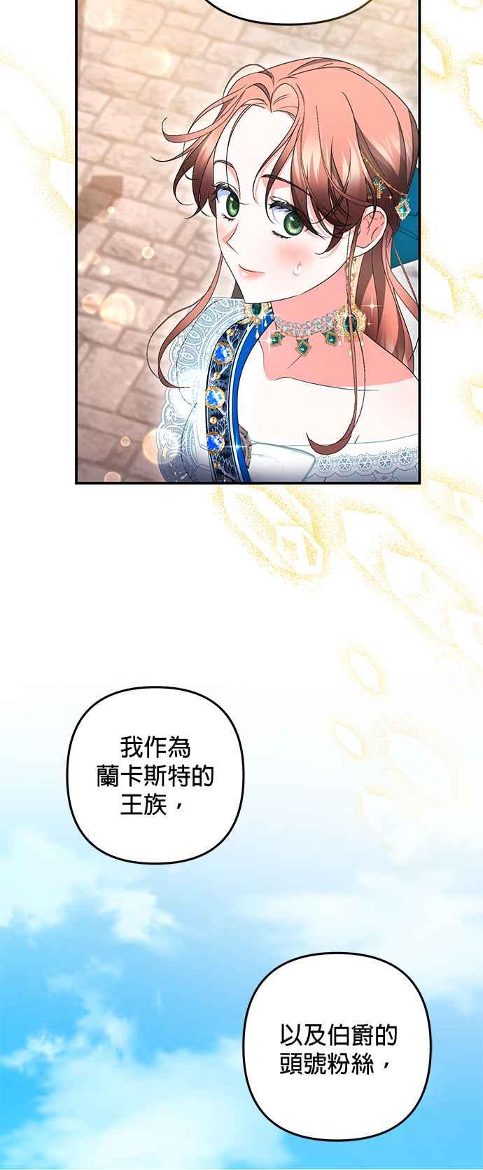 《当我不再是你的影子》第32话 第53页