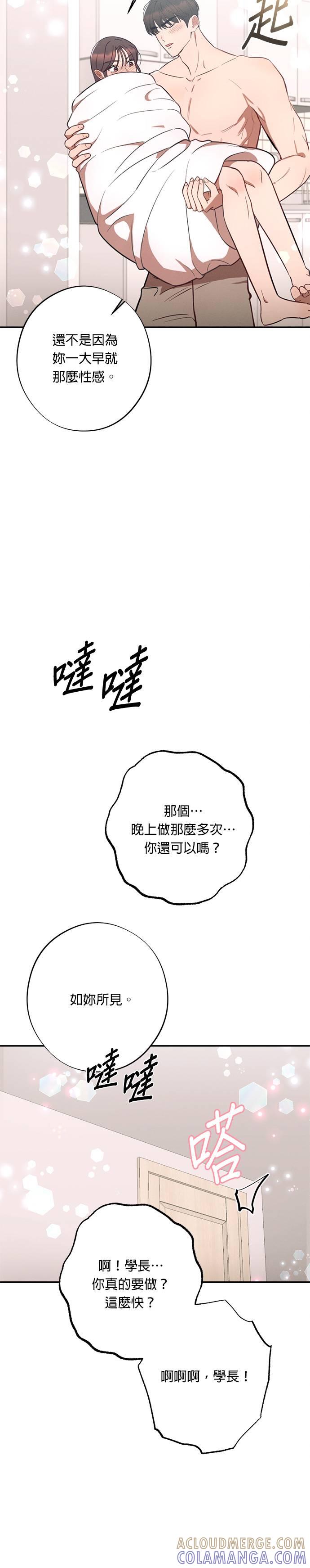 就要和你黏TT 第32话 我可以继续做吗？ 第25页