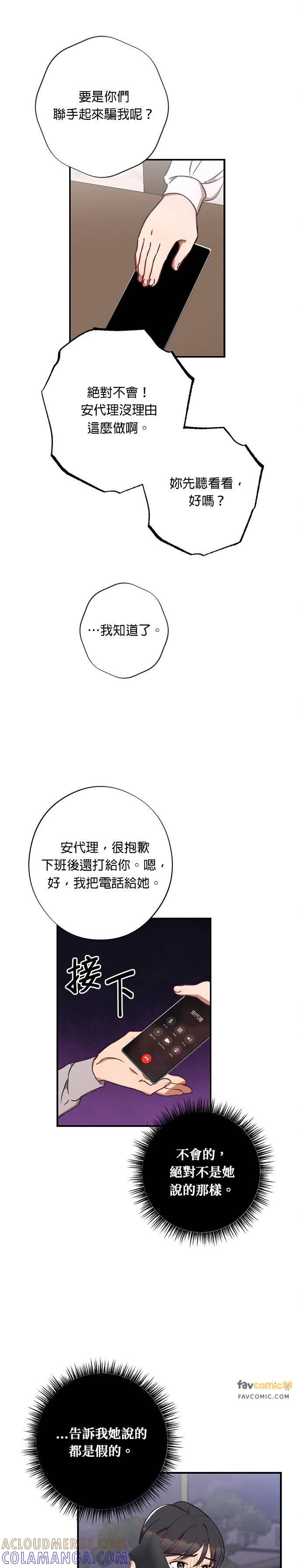 就要和你黏TT 第33话 误会 第25页