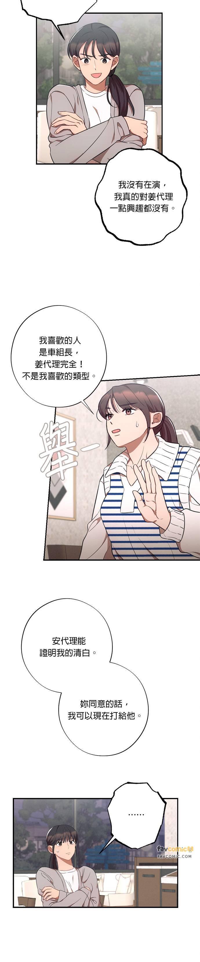 就要和你黏TT 第33话 误会 第24页