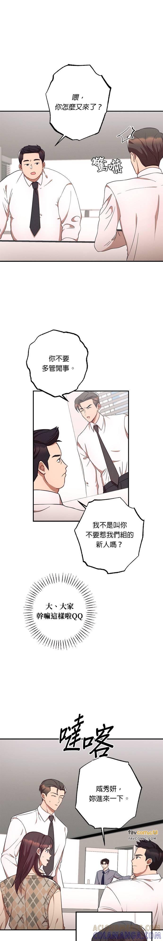 就要和你黏TT 第33话 误会 第7页