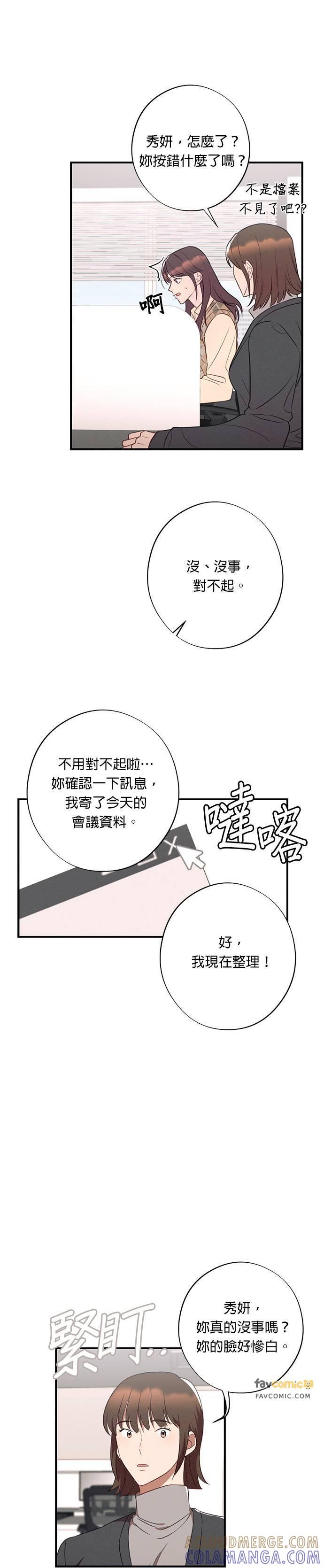 就要和你黏TT 第33话 误会 第3页