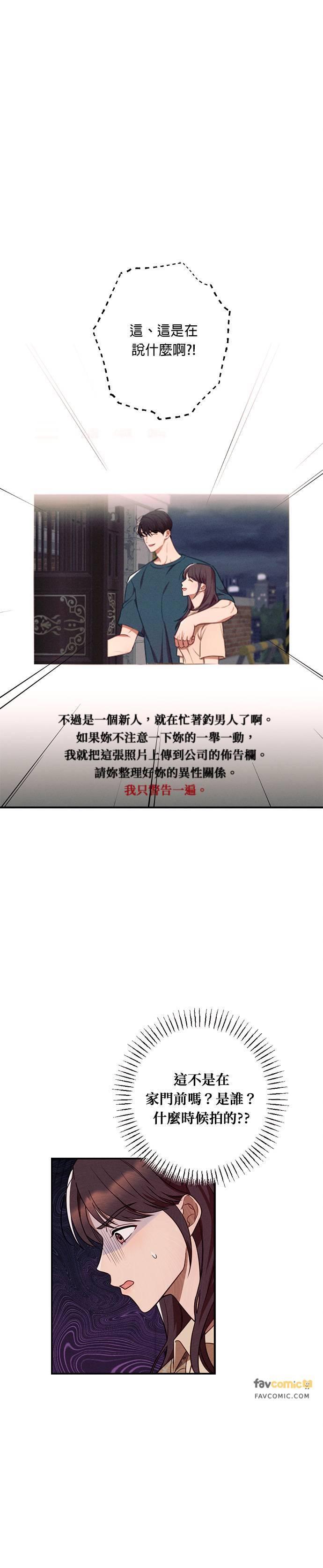 就要和你黏TT 第33话 误会 第2页