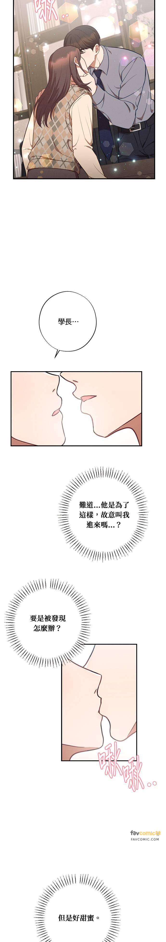 就要和你黏TT 第33话 误会 第12页
