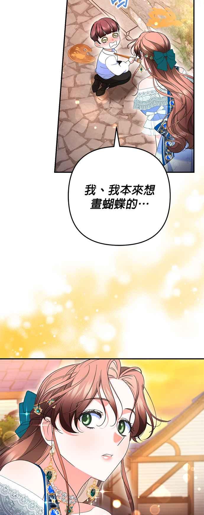 《当我不再是你的影子》第33话 第8页
