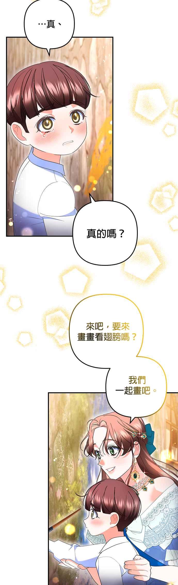 《当我不再是你的影子》第33话 第12页