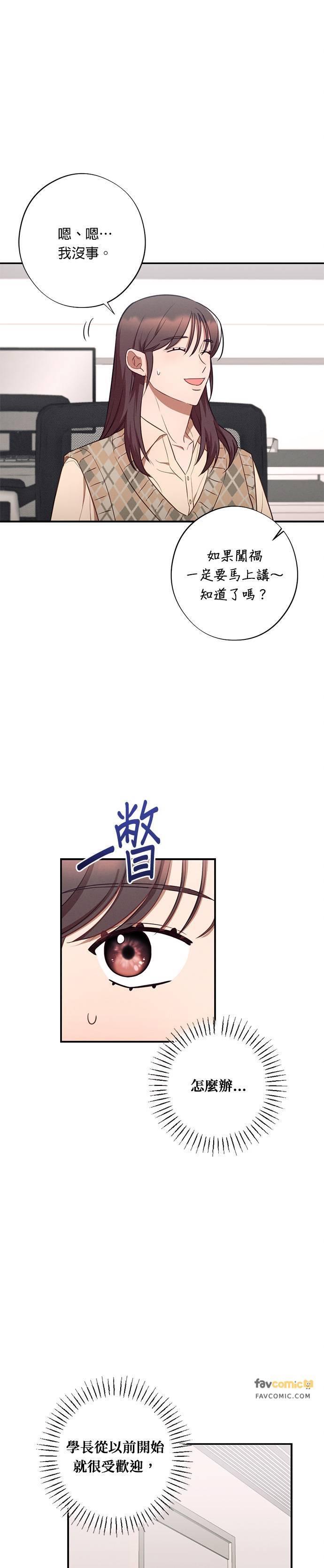 就要和你黏TT 第33话 误会 第4页