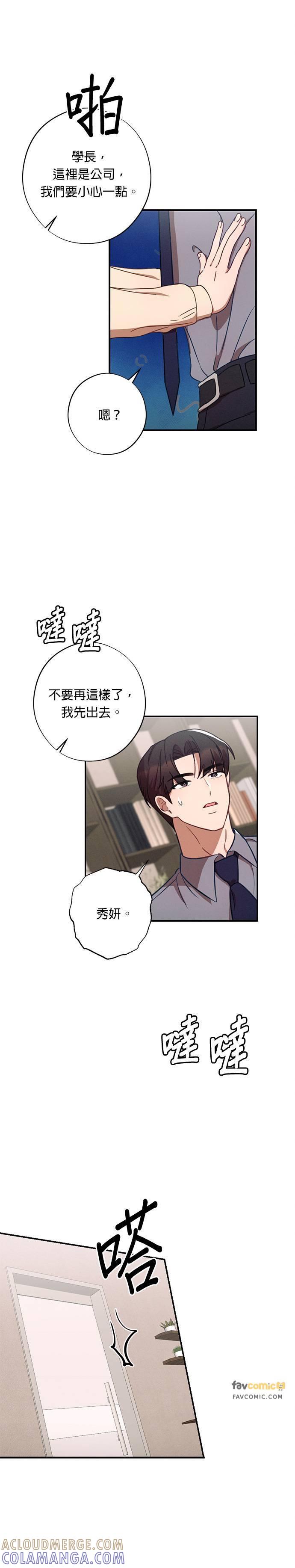 就要和你黏TT 第33话 误会 第15页