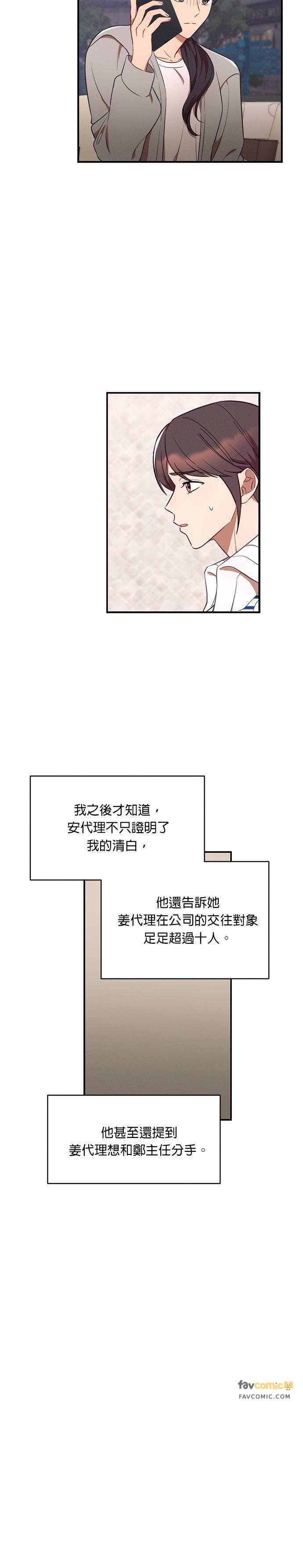 就要和你黏TT 第33话 误会 第26页