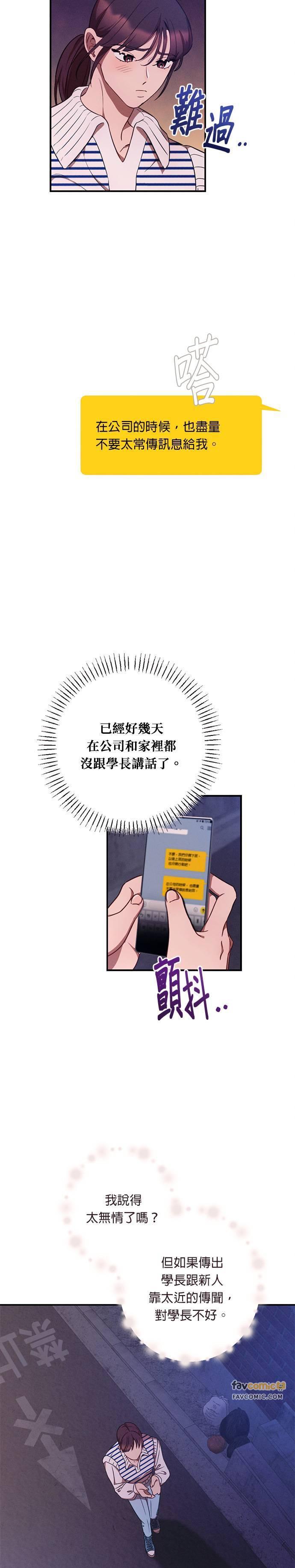 就要和你黏TT 第33话 误会 第18页
