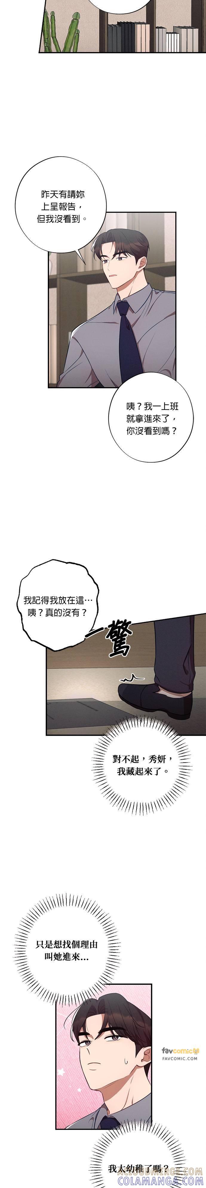 就要和你黏TT 第33话 误会 第9页