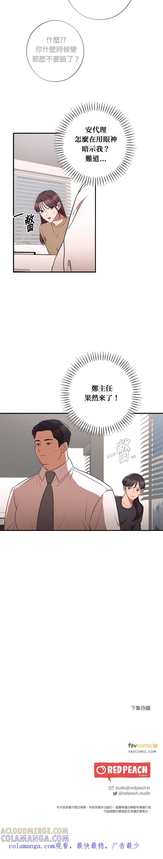 就要和你黏TT 第33话 误会 第29页