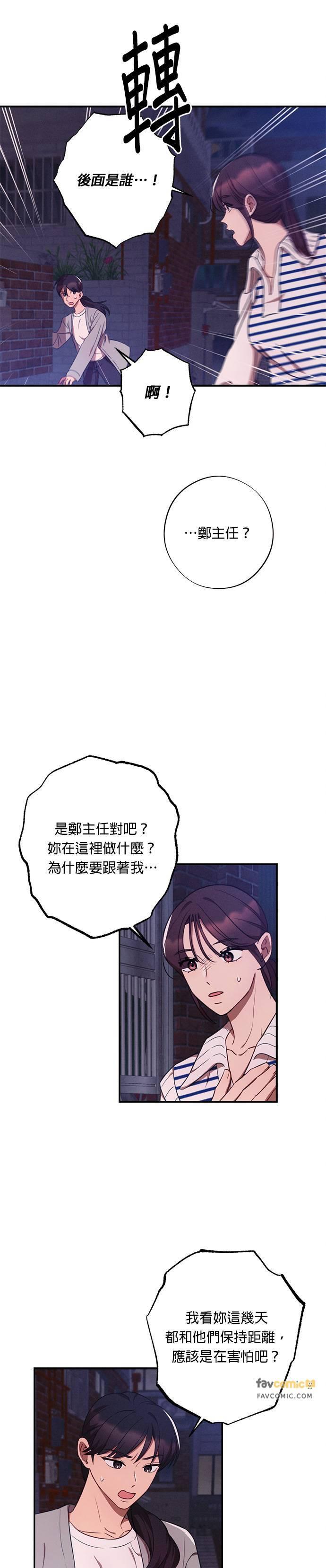 就要和你黏TT 第33话 误会 第20页