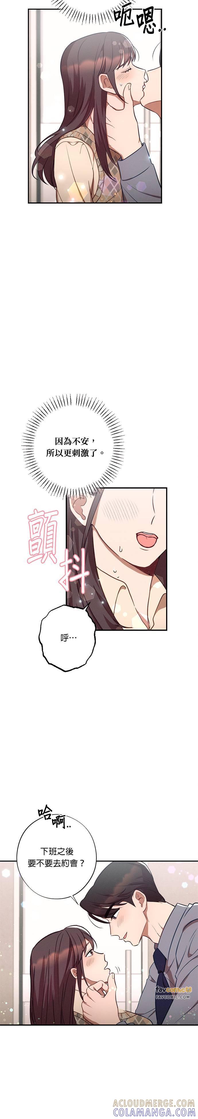 就要和你黏TT 第33话 误会 第13页