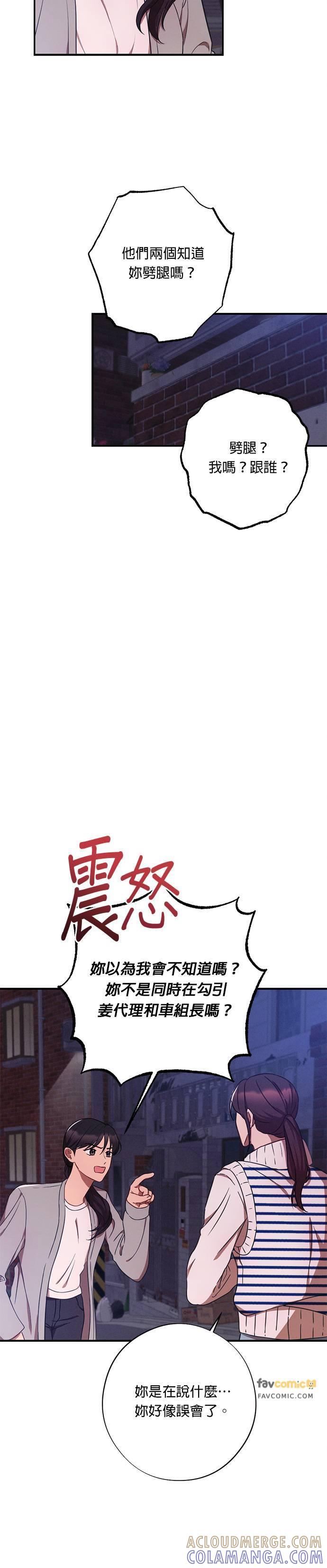 就要和你黏TT 第33话 误会 第21页