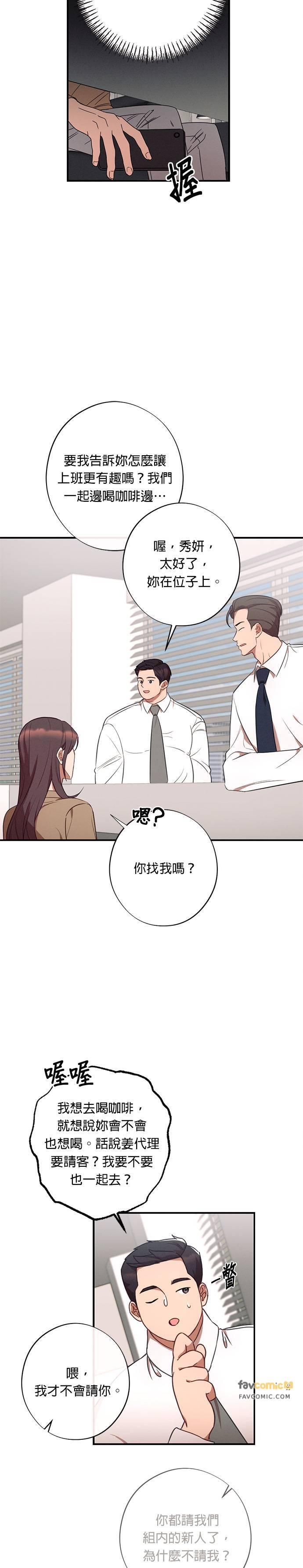 就要和你黏TT 第33话 误会 第28页