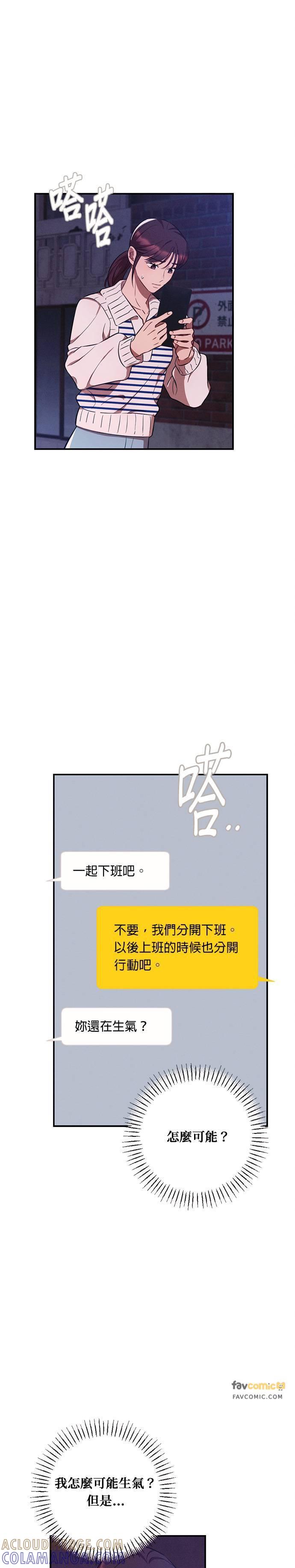 就要和你黏TT 第33话 误会 第17页