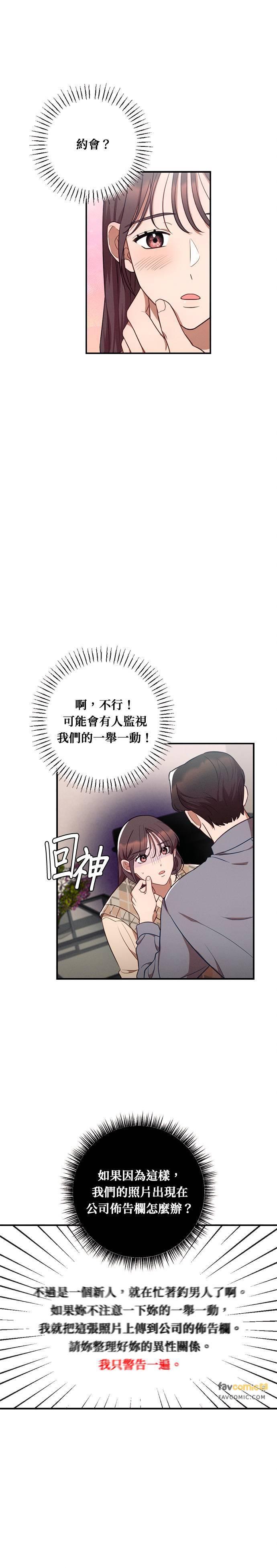 就要和你黏TT 第33话 误会 第14页