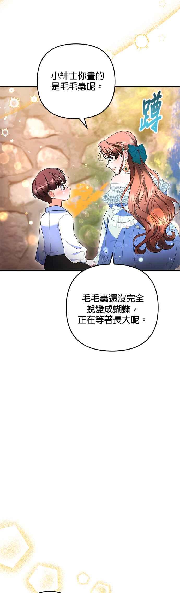 《当我不再是你的影子》第33话 第11页