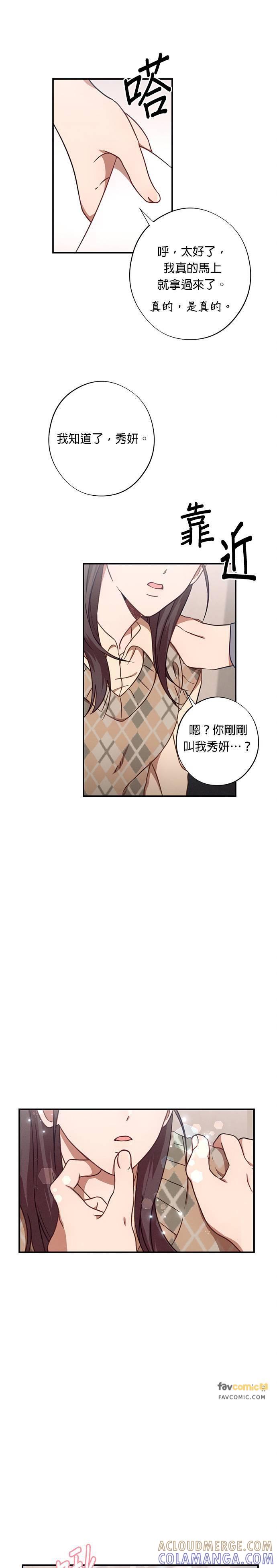 就要和你黏TT 第33话 误会 第11页