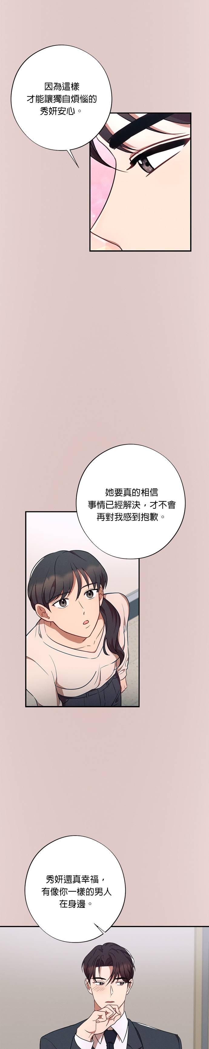 就要和你黏TT 第34话 信任 第22页