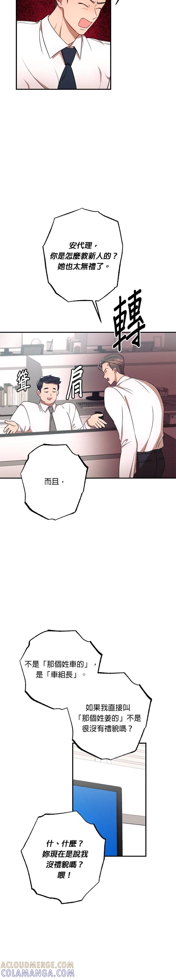 就要和你黏TT 第34话 信任 第7页