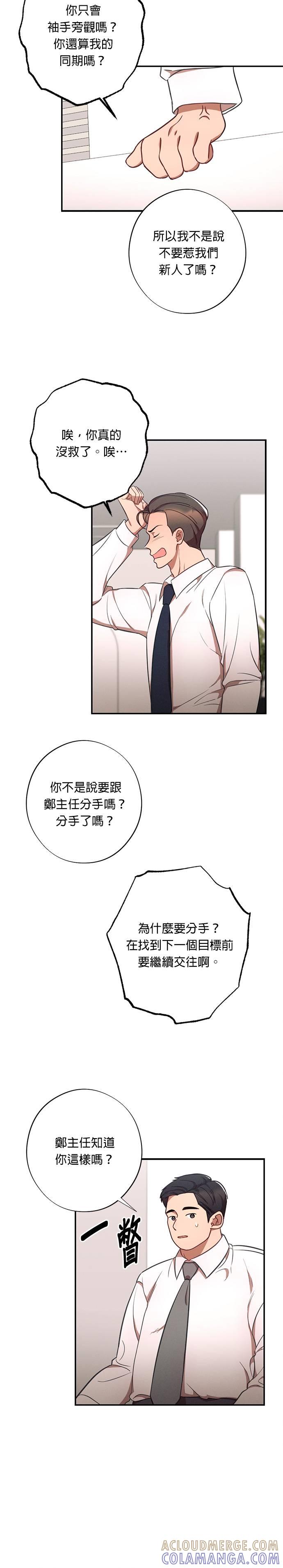就要和你黏TT 第34话 信任 第9页