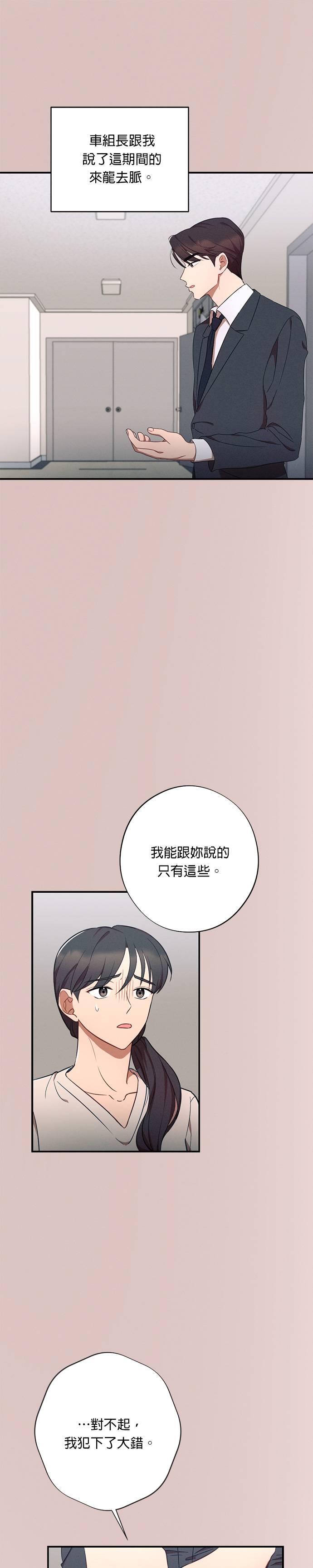 就要和你黏TT 第34话 信任 第20页