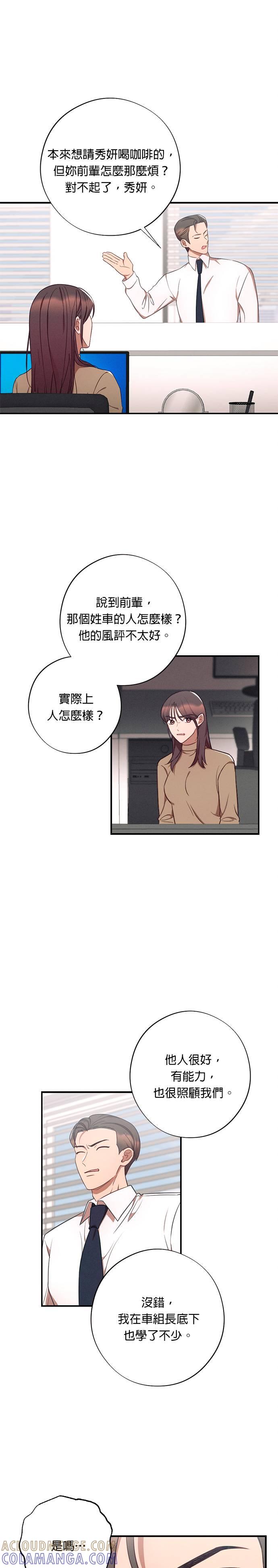 就要和你黏TT 第34话 信任 第3页
