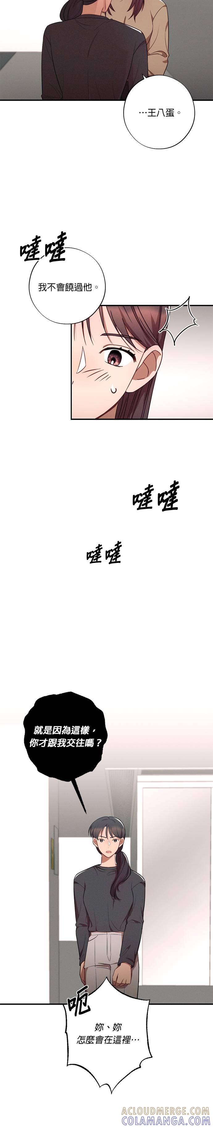就要和你黏TT 第34话 信任 第11页