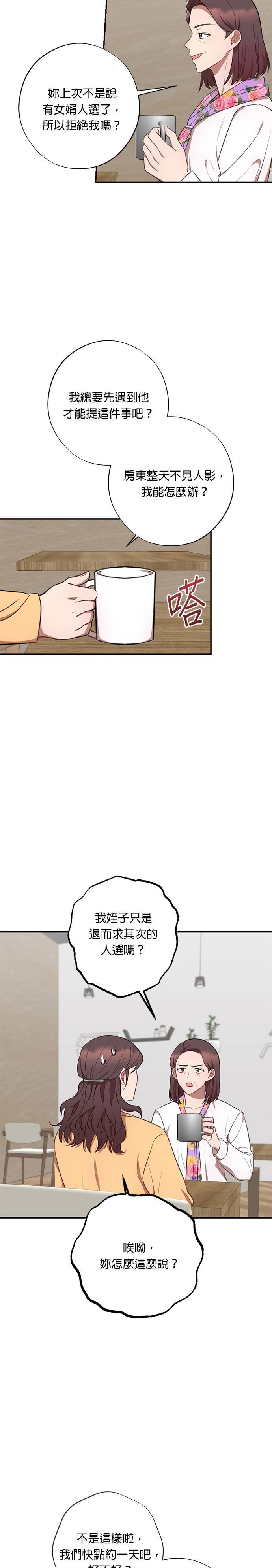 就要和你黏TT 第34话 信任 第26页