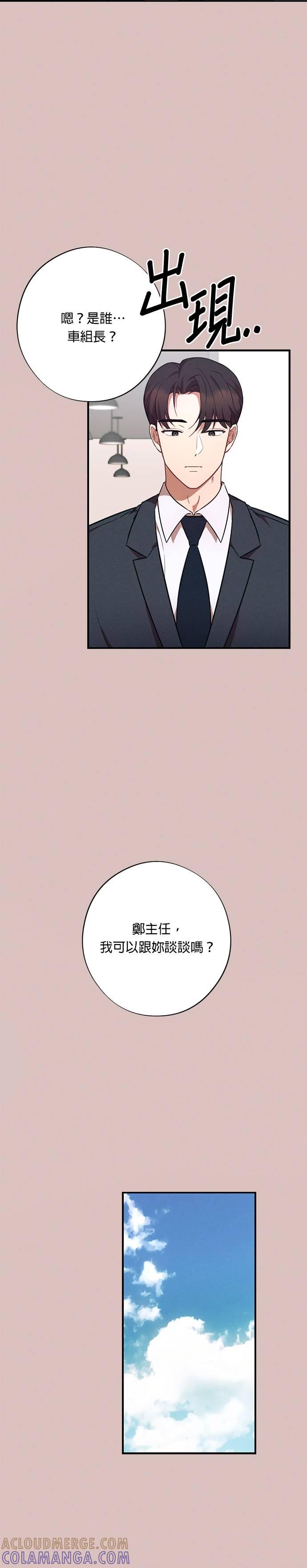 就要和你黏TT 第34话 信任 第19页