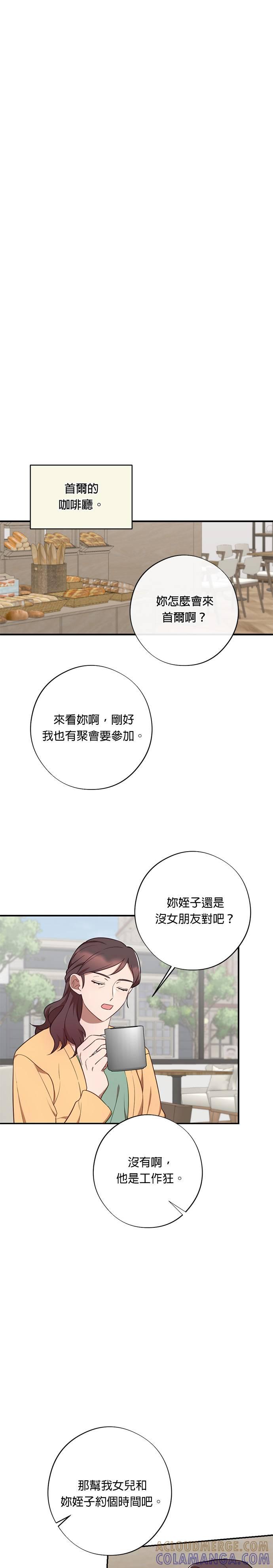 就要和你黏TT 第34话 信任 第25页