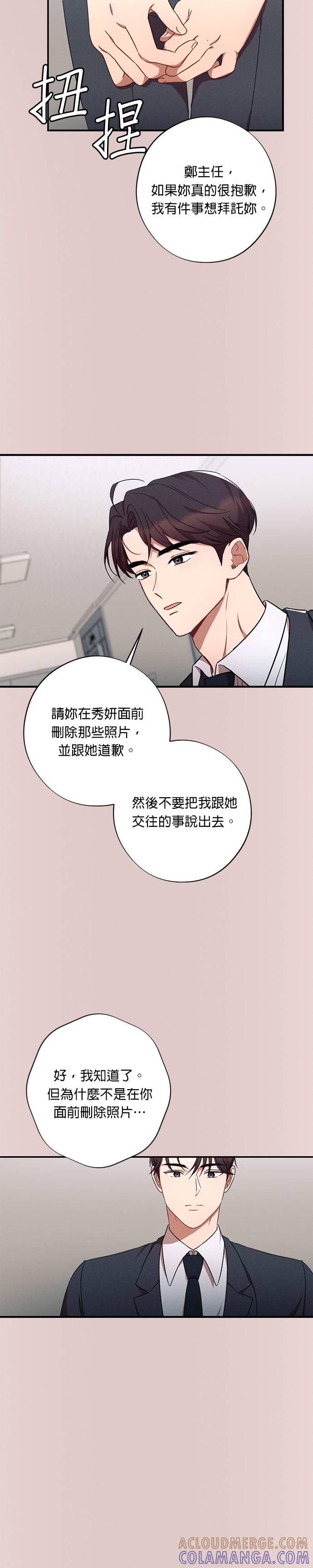 就要和你黏TT 第34话 信任 第21页