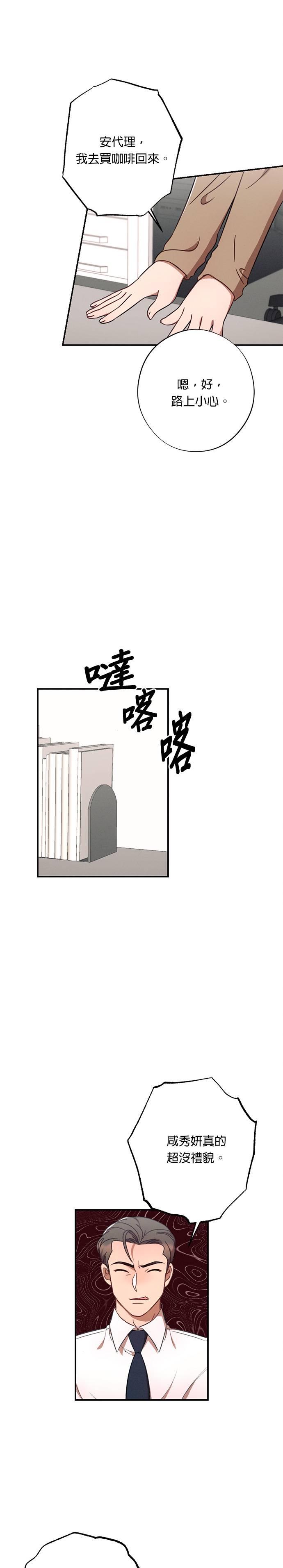 就要和你黏TT 第34话 信任 第8页