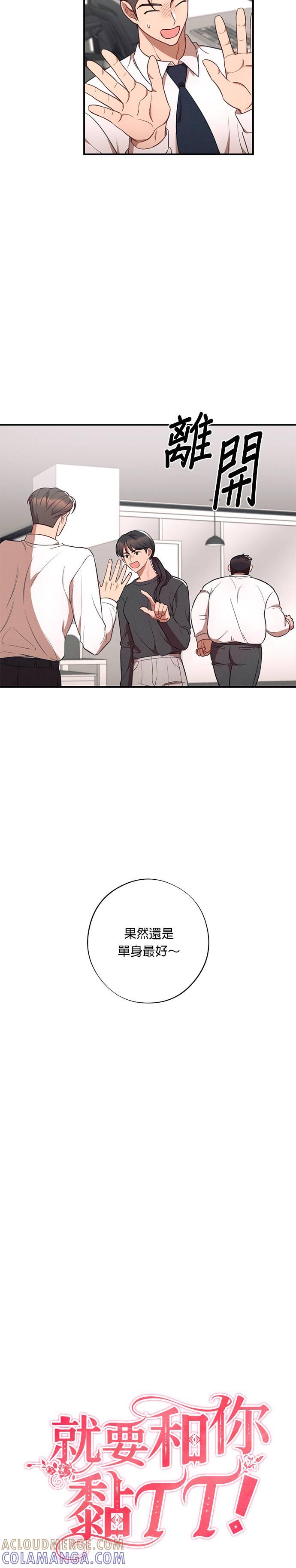 就要和你黏TT 第34话 信任 第13页