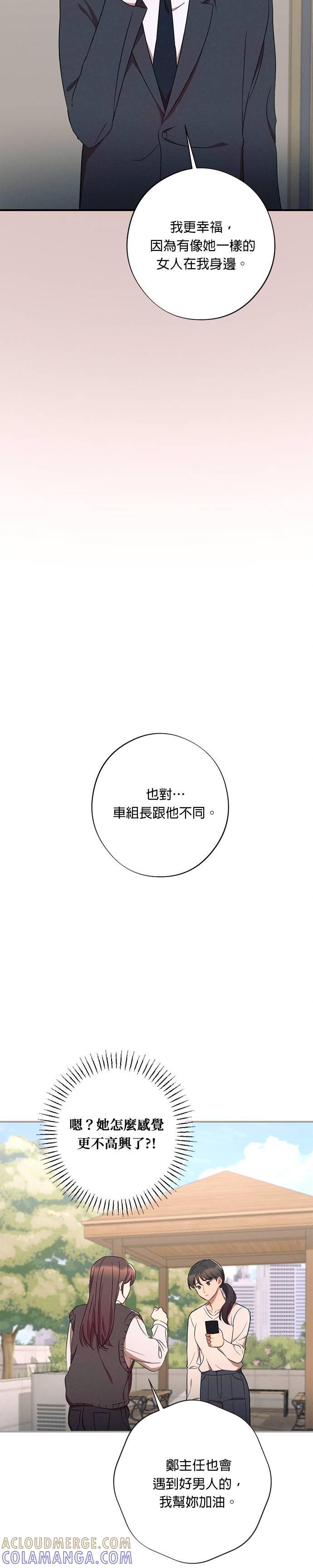就要和你黏TT 第34话 信任 第23页