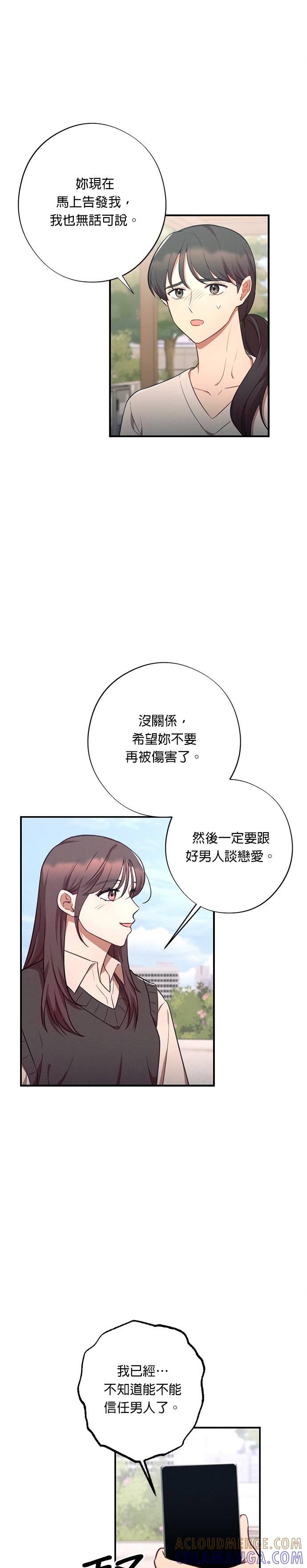 就要和你黏TT 第34话 信任 第15页