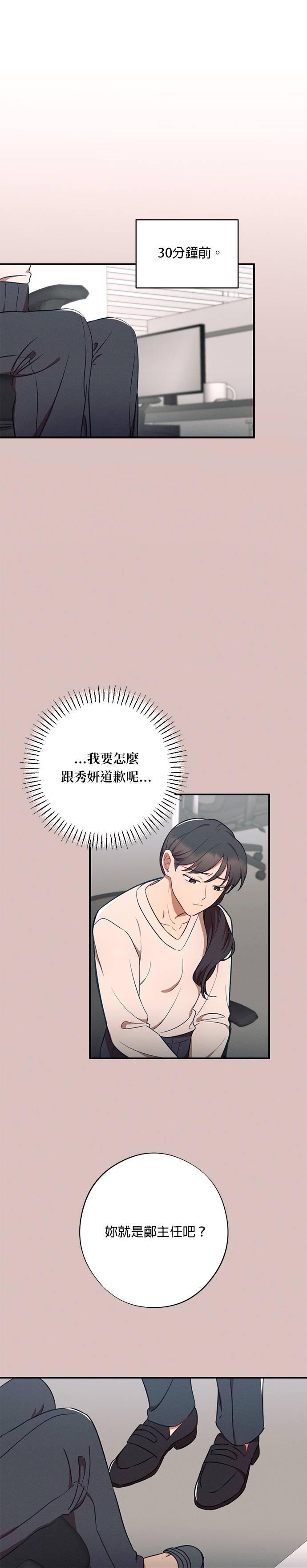 就要和你黏TT 第34话 信任 第18页