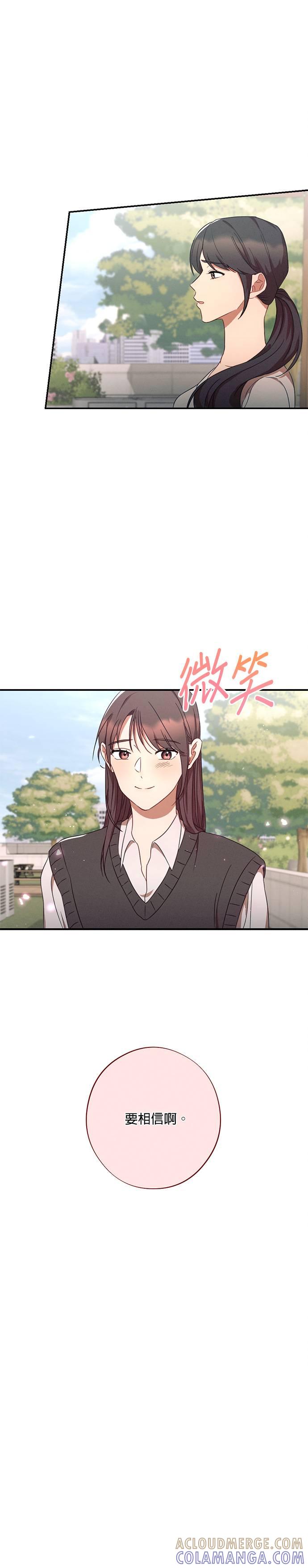 就要和你黏TT 第34话 信任 第17页