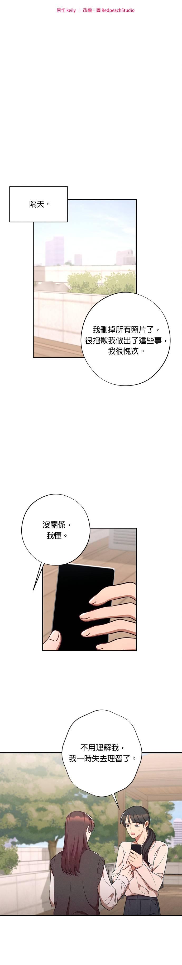 就要和你黏TT 第34话 信任 第14页