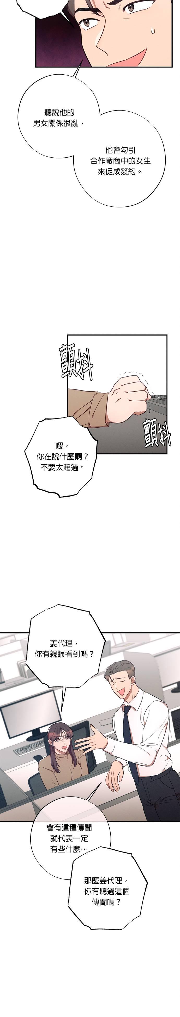 就要和你黏TT 第34话 信任 第4页